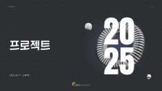 2025 Ʈ ġ Pitchdeck